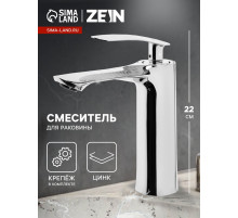 Смеситель для раковины ZEIN Z3831, однорычажный, высота излива 12 см, хром