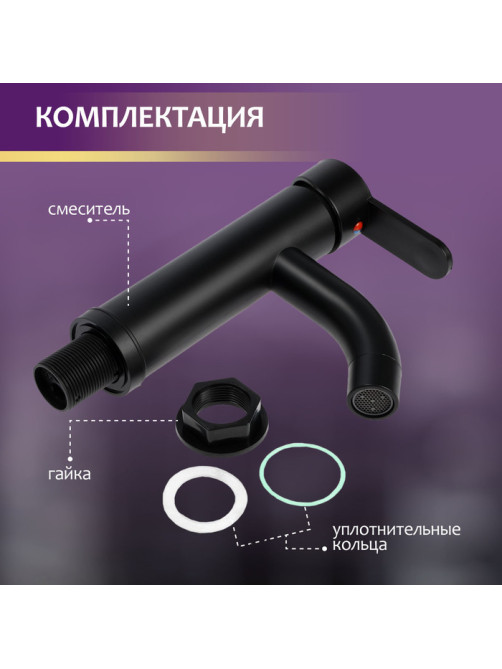 Смеситель для раковины ZEIN Z3653, однорычажный, высота излива 8 см, ABS-пластик, черный