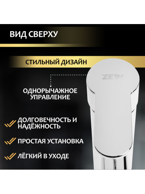 Смеситель для раковины ZEIN Z3654, однорычажный, высота излива 8 см, ABS-пластик, хром