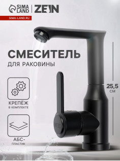 Смеситель для раковины ZEIN Z3696, поворотный излив высотой 18 см, ABS-пластик, черный