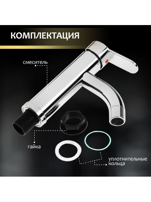 Смеситель для раковины ZEIN Z3654, однорычажный, высота излива 8 см, ABS-пластик, хром