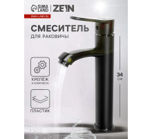 Смеситель для раковины ZEIN Z3723, однорычажный, длина излива 12 см, высокий, пластик, черный