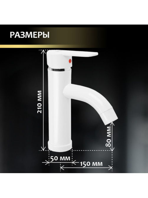 Смеситель для раковины ZEIN Z3651, однорычажный, высота излива 8 см, ABS-пластик, белый