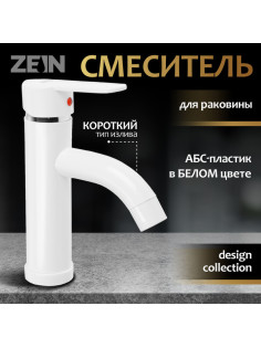 Смеситель для раковины ZEIN Z3651, однорычажный, высота излива 8 см, ABS-пластик, белый