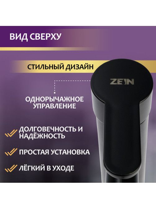 Смеситель для раковины ZEIN Z3653, однорычажный, высота излива 8 см, ABS-пластик, черный