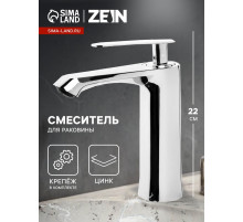 Смеситель для раковины ZEIN Z3832, однорычажный, высота излива 12 см, хром