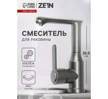 Смеситель для раковины ZEIN Z3697, поворотный излив высотой 18 см, ABS-пластик, графит