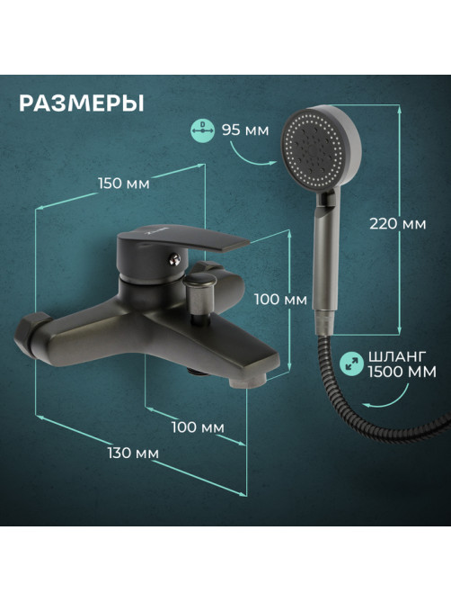 Смеситель для ванны ZEIN Z3842, однорычажный, душевой набор, лейка 5 режимов, графит