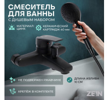 Смеситель для ванны ZEIN Z3841, однорычажный, душевой набор, лейка 5 режимов, черный
