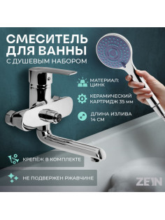 Смеситель для ванны ZEIN Z3846, однорычажный, душевой набор, лейка 5 режимов, хром