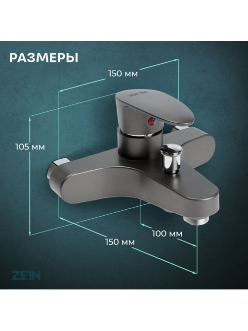 Смеситель для ванны ZEIN Z3675, однорычажный, без душевого набора, графит