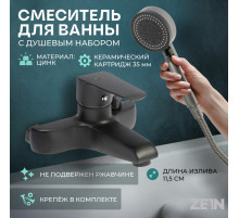 Смеситель для ванны ZEIN Z3856, однорычажный, душевой набор, лейка 5 режимов, графит