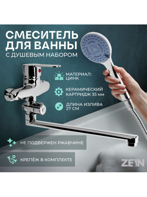 Смеситель для ванны ZEIN Z3380, картридж 35 мм, с душевым набором, лейка 4 режима, хром