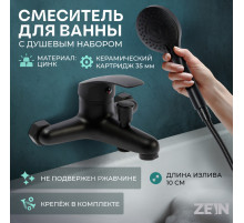 Смеситель для ванны ZEIN Z3838, однорычажный, душевой набор, лейка 5 режимов, черный