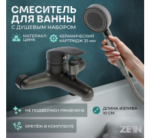 Смеситель для ванны ZEIN Z3839, однорычажный, душевой набор, лейка 5 режимов, графит