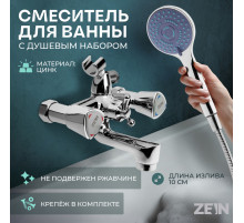 Смеситель для ванны ZEIN Z3727, двухвентильный, излив 10 см, лейка 3 режима, хром