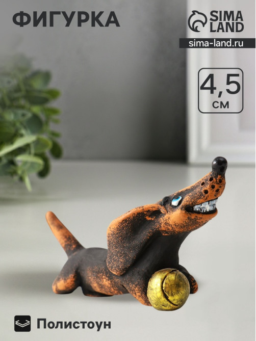 Фигурка полистоун «Такса с мячом», 4.5×9×4.3 см