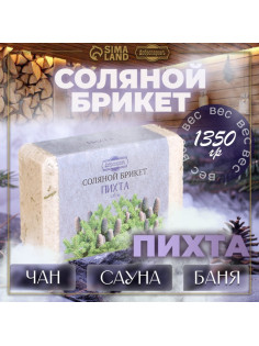 Соляной брикет «Пихта» с алтайскими травами, 1.35 кг «Добропаровъ»