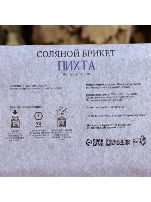 Соляной брикет «Пихта» с алтайскими травами, 1.35 кг «Добропаровъ»