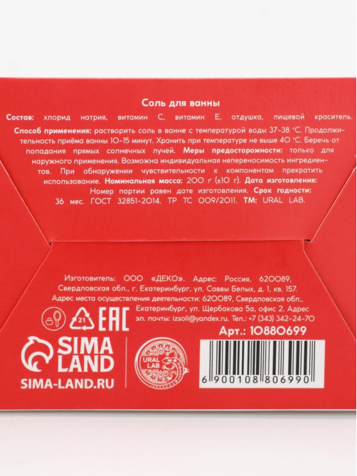 Соль для ванны, 200 г, аромат клубничный джем, URAL LAB