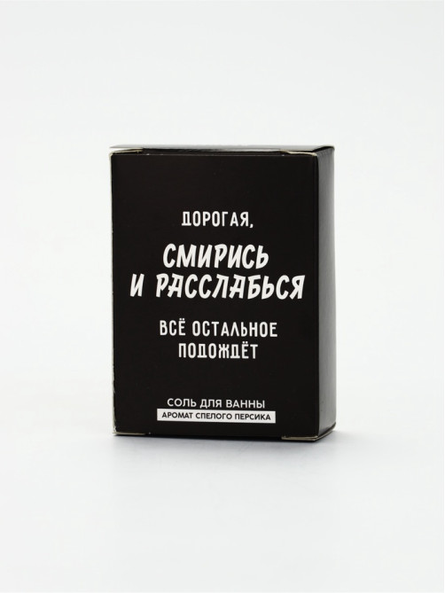 Соль для ванны «Дорогая, смирись и расслабься», 100 г, Beauty Fox