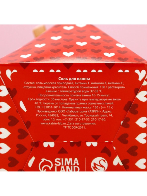 Соль для ванны I love you, 150 г, аромат сливочного пломбира, Чистое счастье