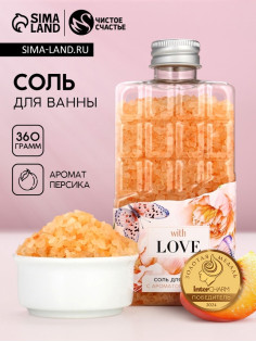 Соль для ванны во флаконе шоколад «С любовью», аромат персика, 360 г, Чистое счастье