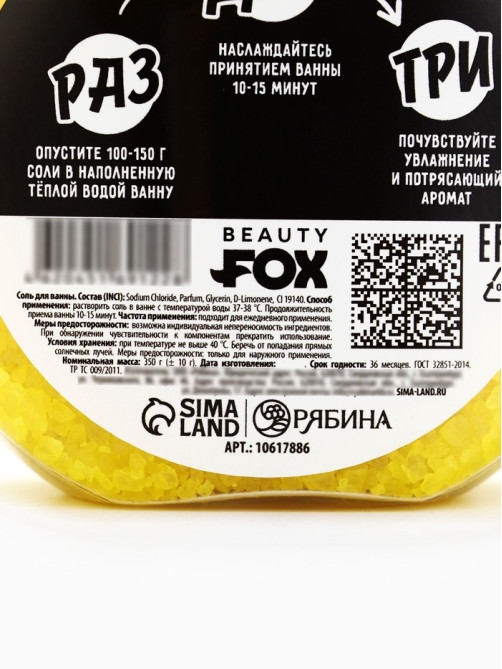 Соль для ванны «Для смывания грехов», 350 г, аромат цитруса, BEAUTY FOX