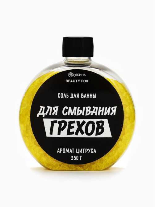 Соль для ванны «Для смывания грехов», 350 г, аромат цитруса, BEAUTY FOX
