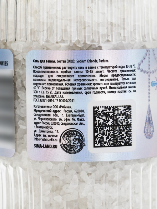 Соль для ванны, 300 г, аромат ванильная пудра, URAL LAB