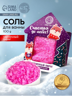 Соль для ванны «Счастья до небес», 100 г, аромат черничного пирога, URAL LAB