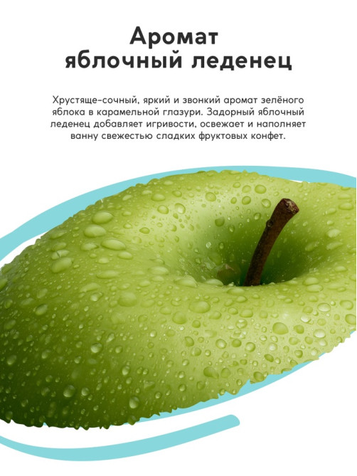 Соль для ванны «Монстрики», 200 г, аромат яблочный леденец, ULAB