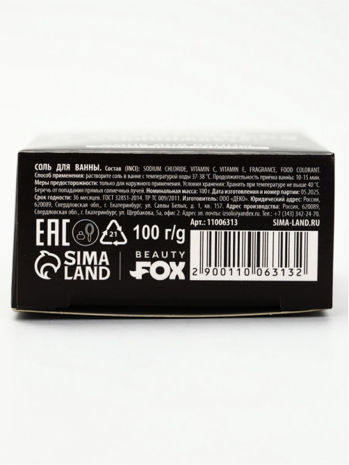 Соль для ванны «Дорогая, смирись и расслабься», 100 г, Beauty Fox