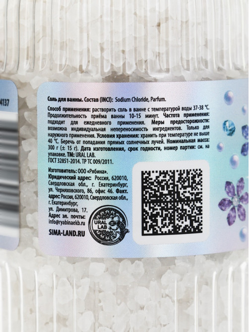 Соль для ванны, 300 г, аромат сливочный леденец, URAL LAB