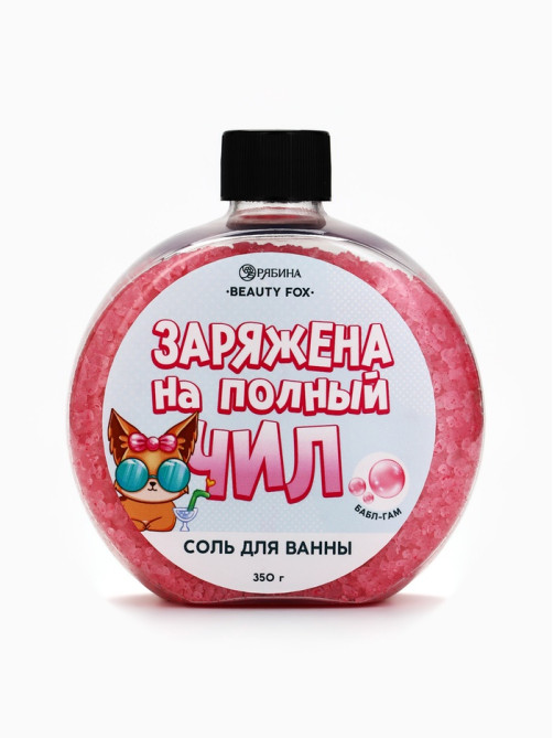 Соль для ванны «Заряжена на полный Чил», 350 г, аромат бабл-гам, BEAUTY FOX