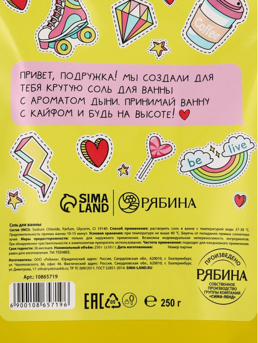 Соль для ванны, аромат дыни 250 г, TEEN BEE