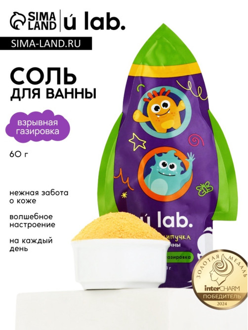 Соль для ванны «Монстрики», 60 г, аромат взрывная газировка, ULAB