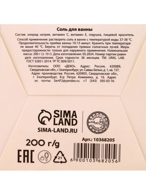 Соль для ванны «Чудес в Новом году», 200 г, аромат имбирного пряника, URAL LAB