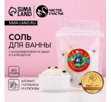 Соль для ванны с добавками, 150 г, аромат клюквы и голубики, Чистое счастье
