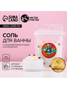 Соль для ванны с добавками, 150 г, аромат клюквы и голубики, Чистое счастье