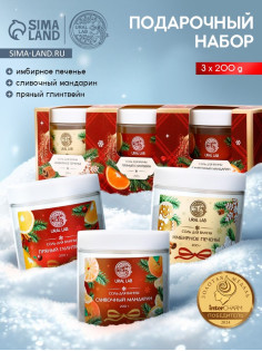Соль для ванны, набор 3 шт. × 200 г, имбирное печенье, глинтвейн, мандарин, URAL LAB