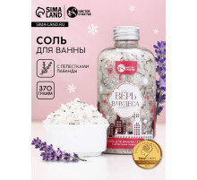 Соль для ванны с лепестками лаванды, 370 г