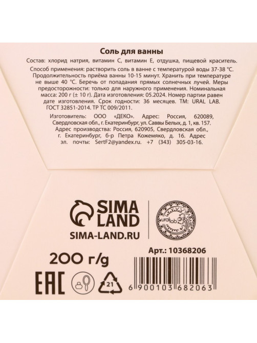 Соль для ванны «Чудес», 200 г, аромат пряной вишни, URAL LAB