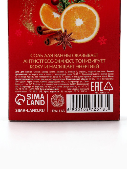 Соль для ванны, 100 г, с ароматом пряного глинтвейна, URAL LAB