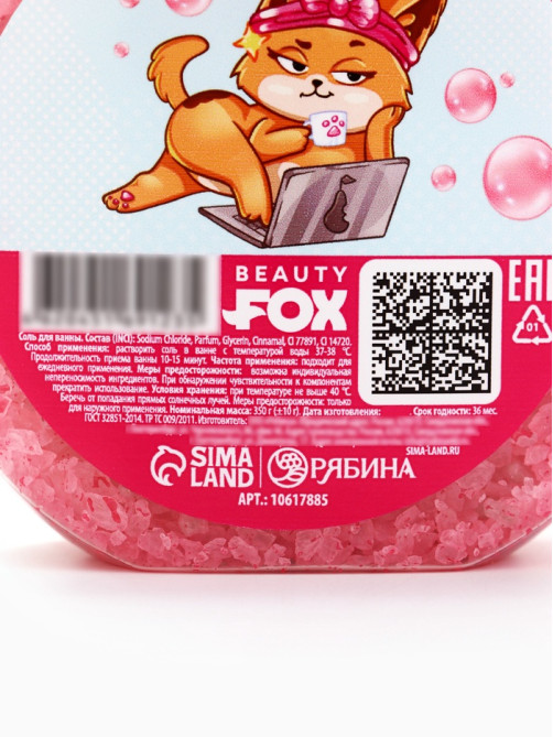 Соль для ванны «Заряжена на полный Чил», 350 г, аромат бабл-гам, BEAUTY FOX