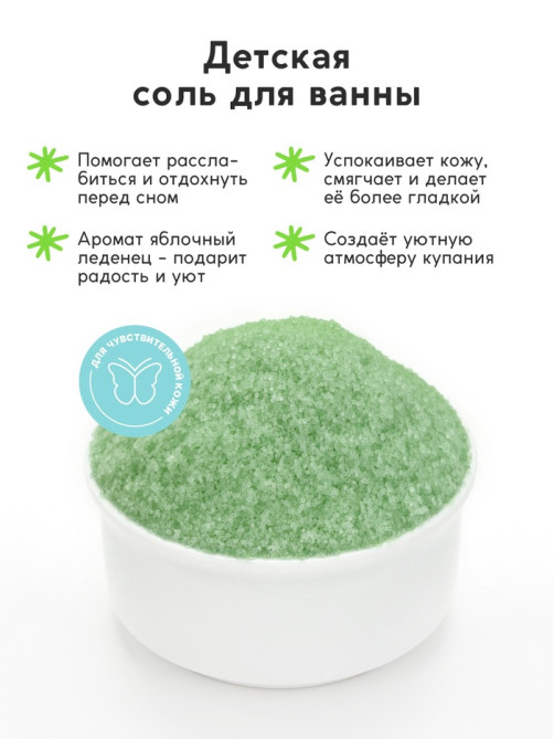 Соль для ванны «Монстрики», 200 г, аромат яблочный леденец, ULAB