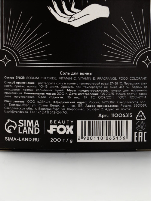 Соль для ванны «Полный релакс», 200 г, Beauty Fox