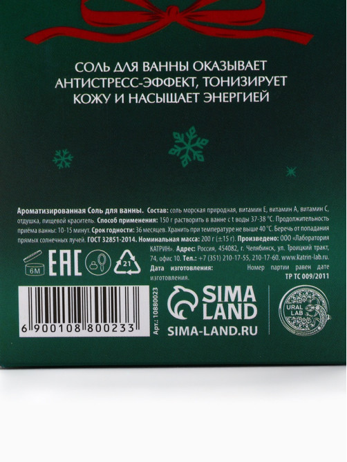 Соль для ванны, аромат яблочный пунш, 200 г, URAL LAB