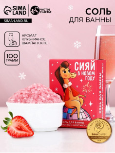 Соль для ванны «Новый Год лошади» 100 г