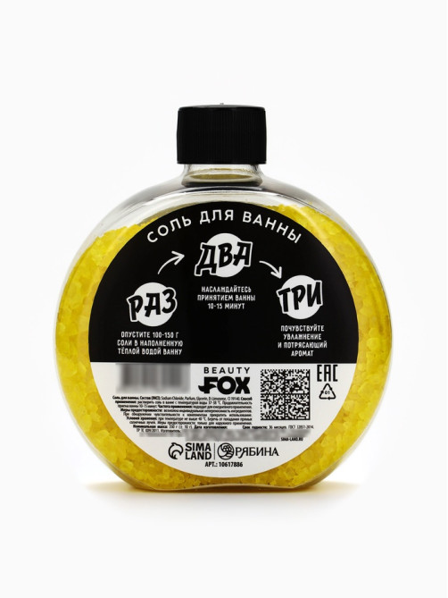 Соль для ванны «Для смывания грехов», 350 г, аромат цитруса, BEAUTY FOX